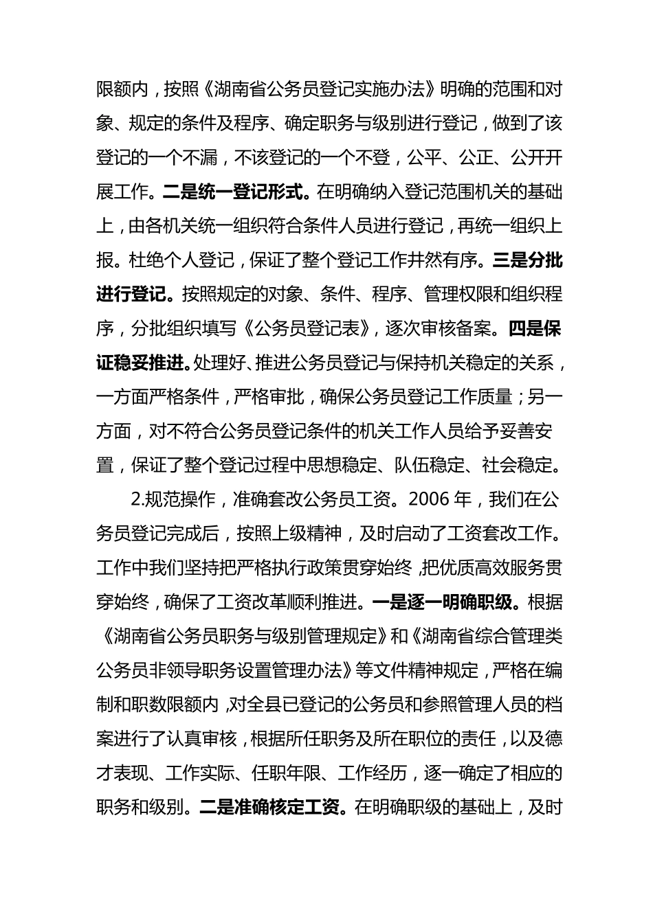 公务员法实施情况及问题和对策建议1_第2页