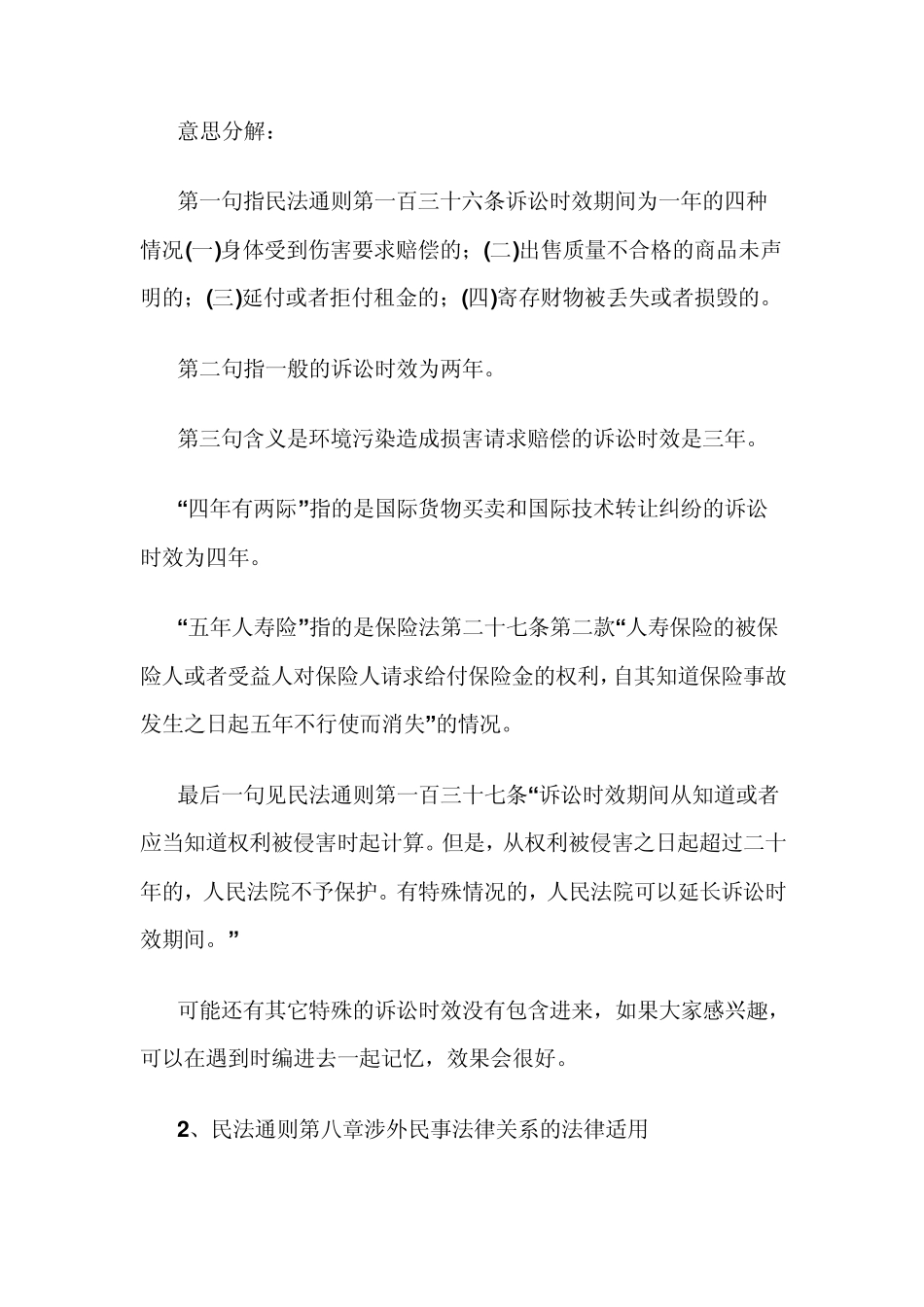 公务员法律知识顺口溜_第3页