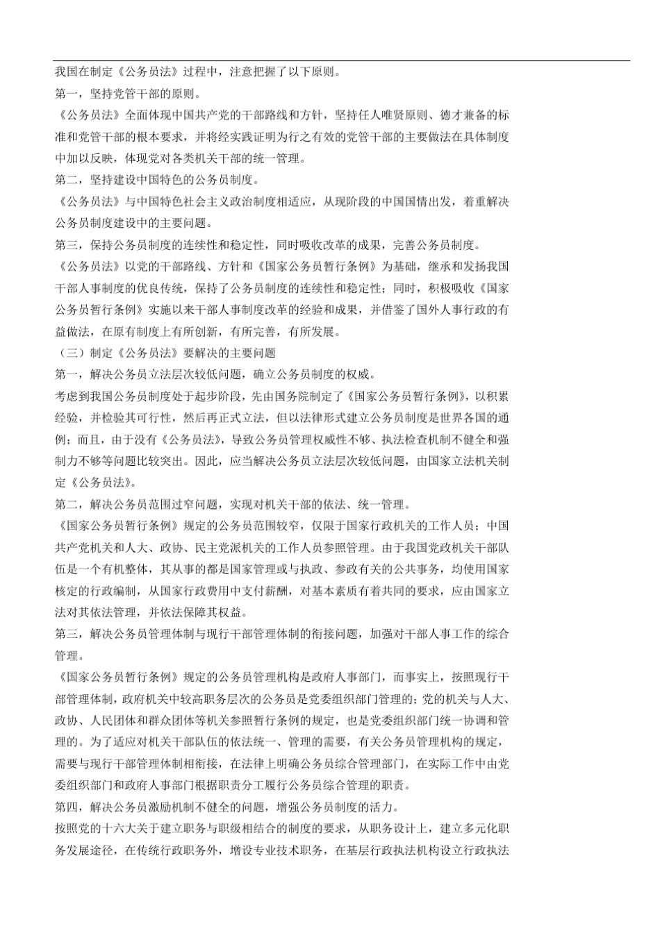 公务员法的立法背景_第2页