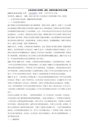 公务员法的立法背景