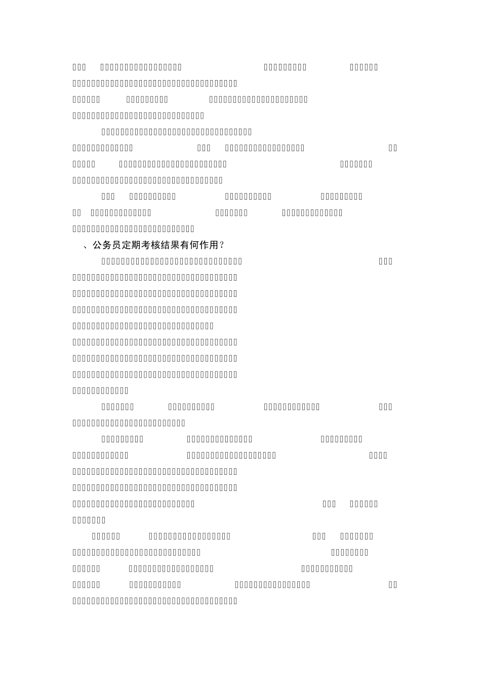 公务员法论述题4_第2页