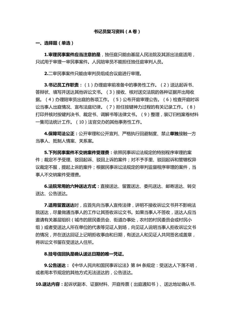 公务员法院书记员考试_第1页