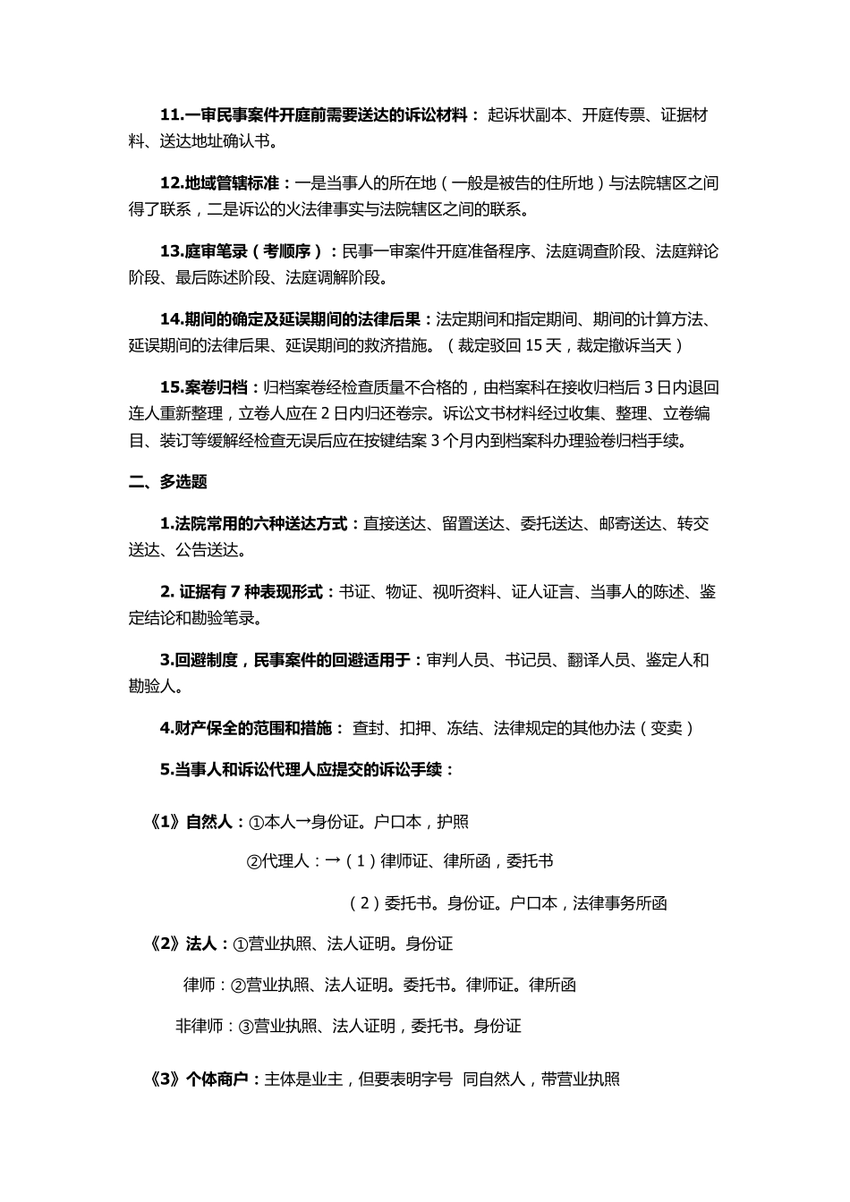 公务员法院书记员考试_第2页