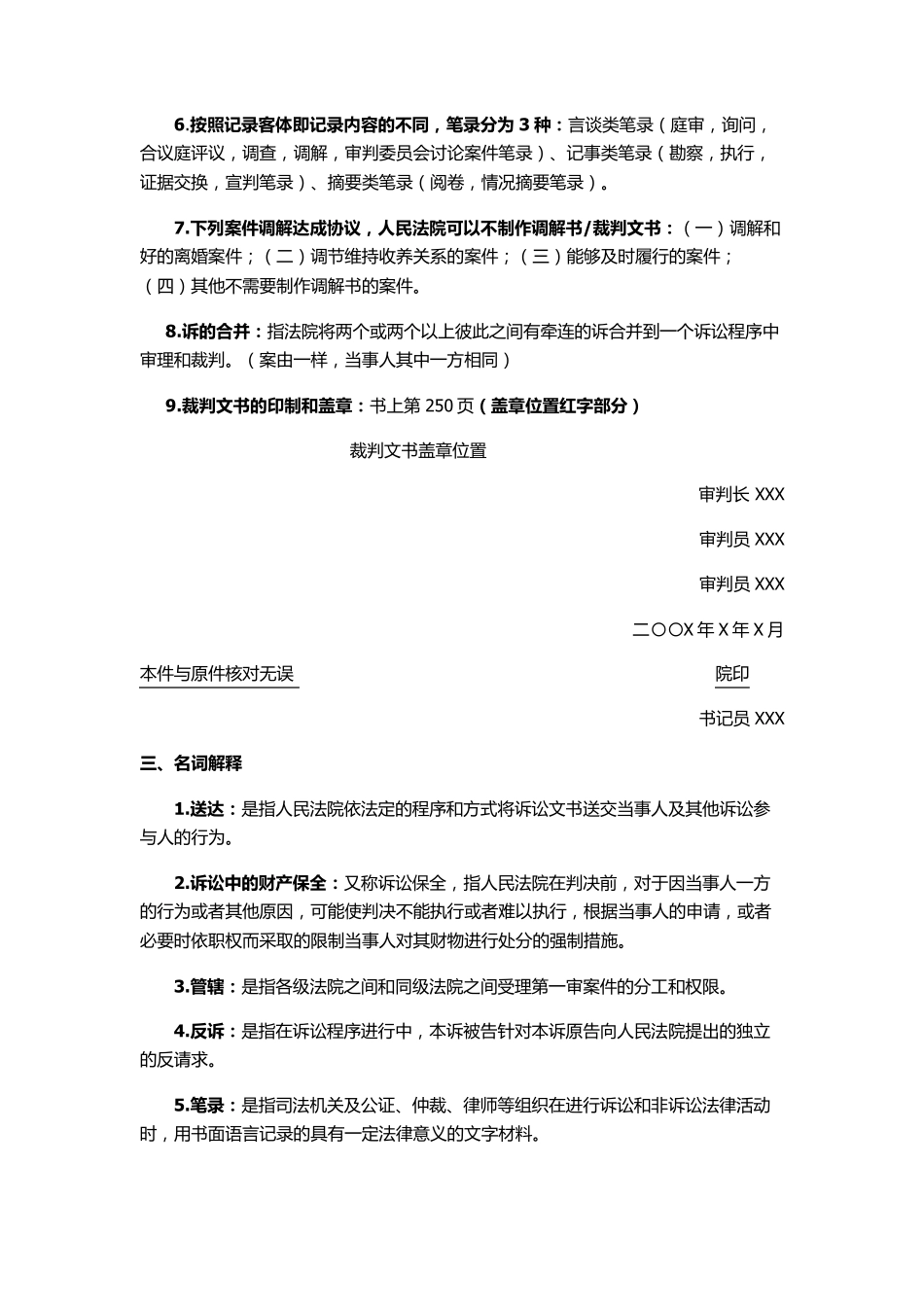 公务员法院书记员考试_第3页