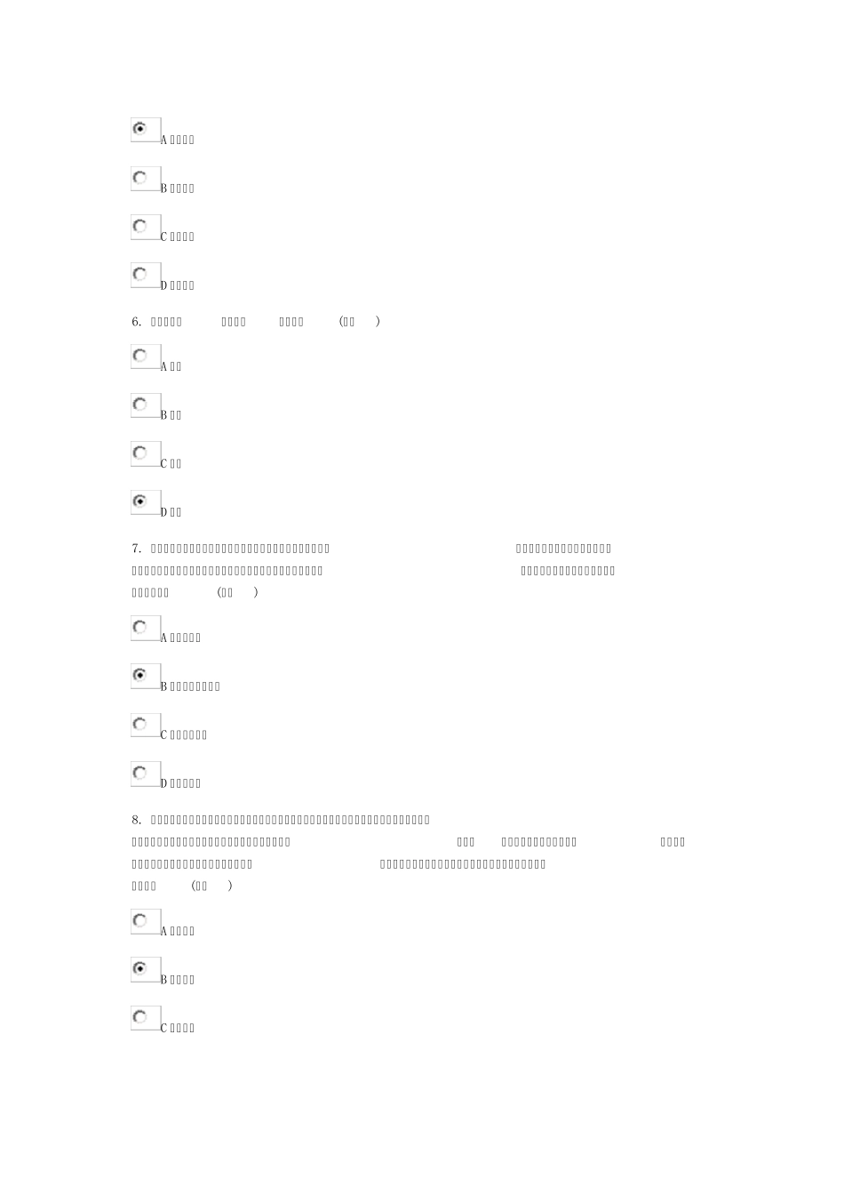 公务员生态文明建设培训试题1_第2页