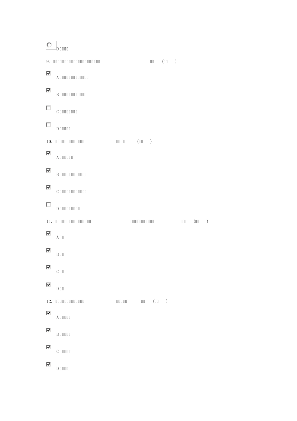 公务员生态文明建设培训试题1_第3页