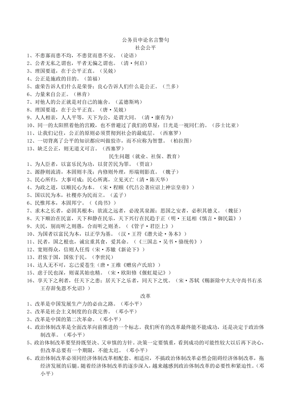 公务员申论名言警句_第1页