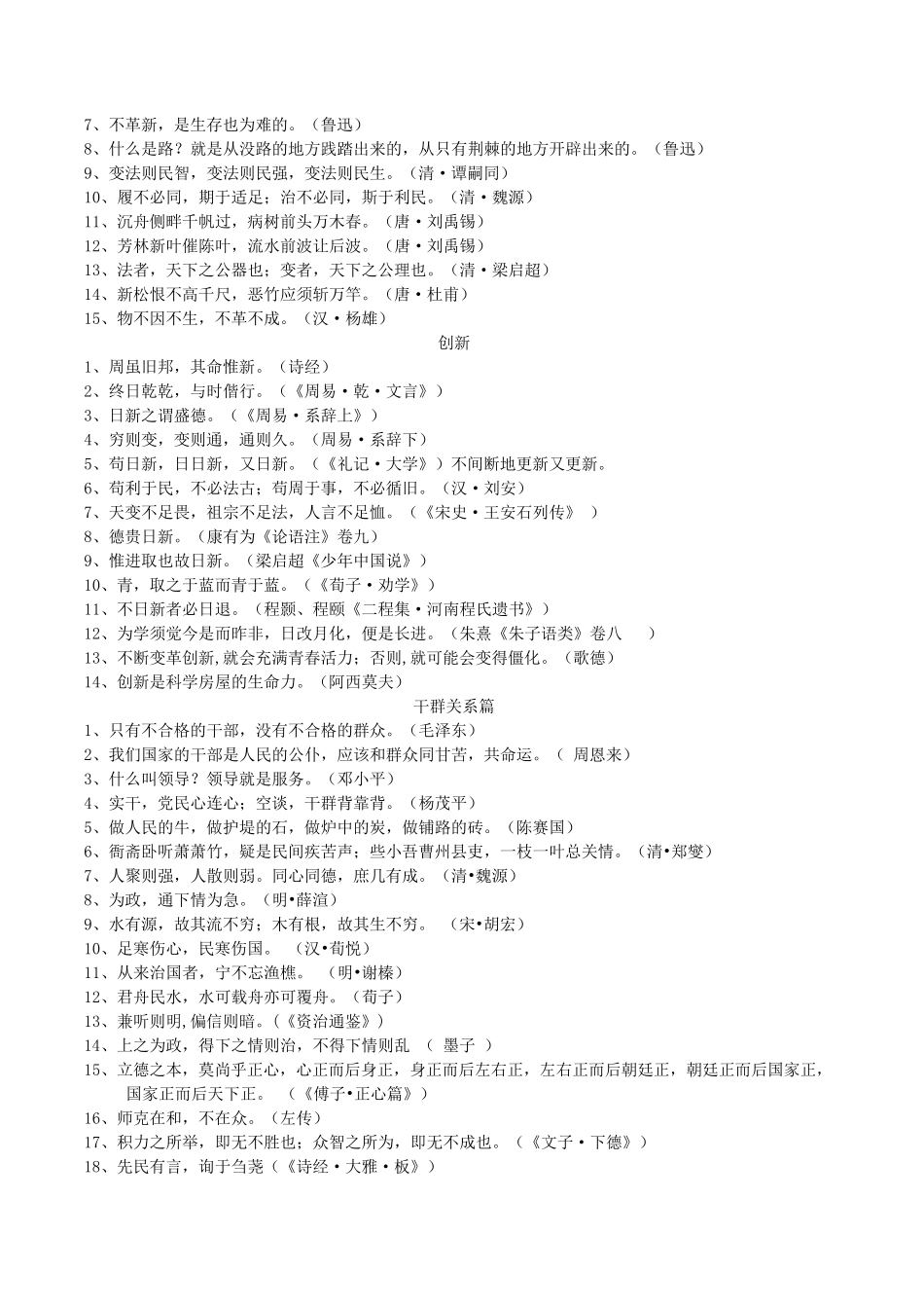 公务员申论名言警句_第2页