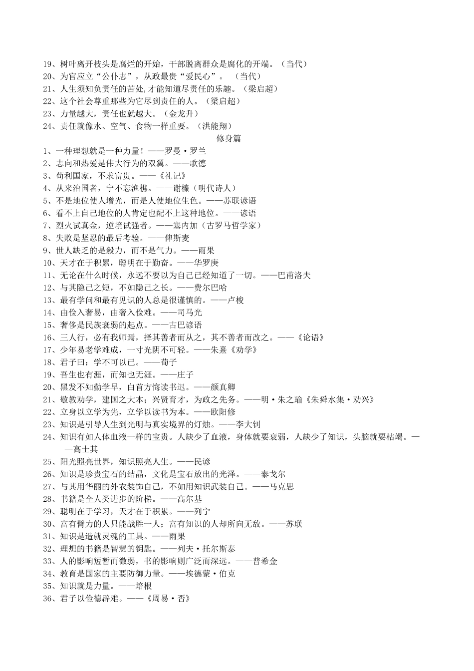 公务员申论名言警句_第3页