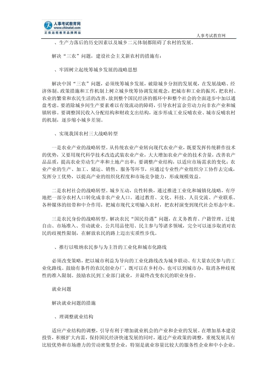 公务员申论范文：社会问题_第2页