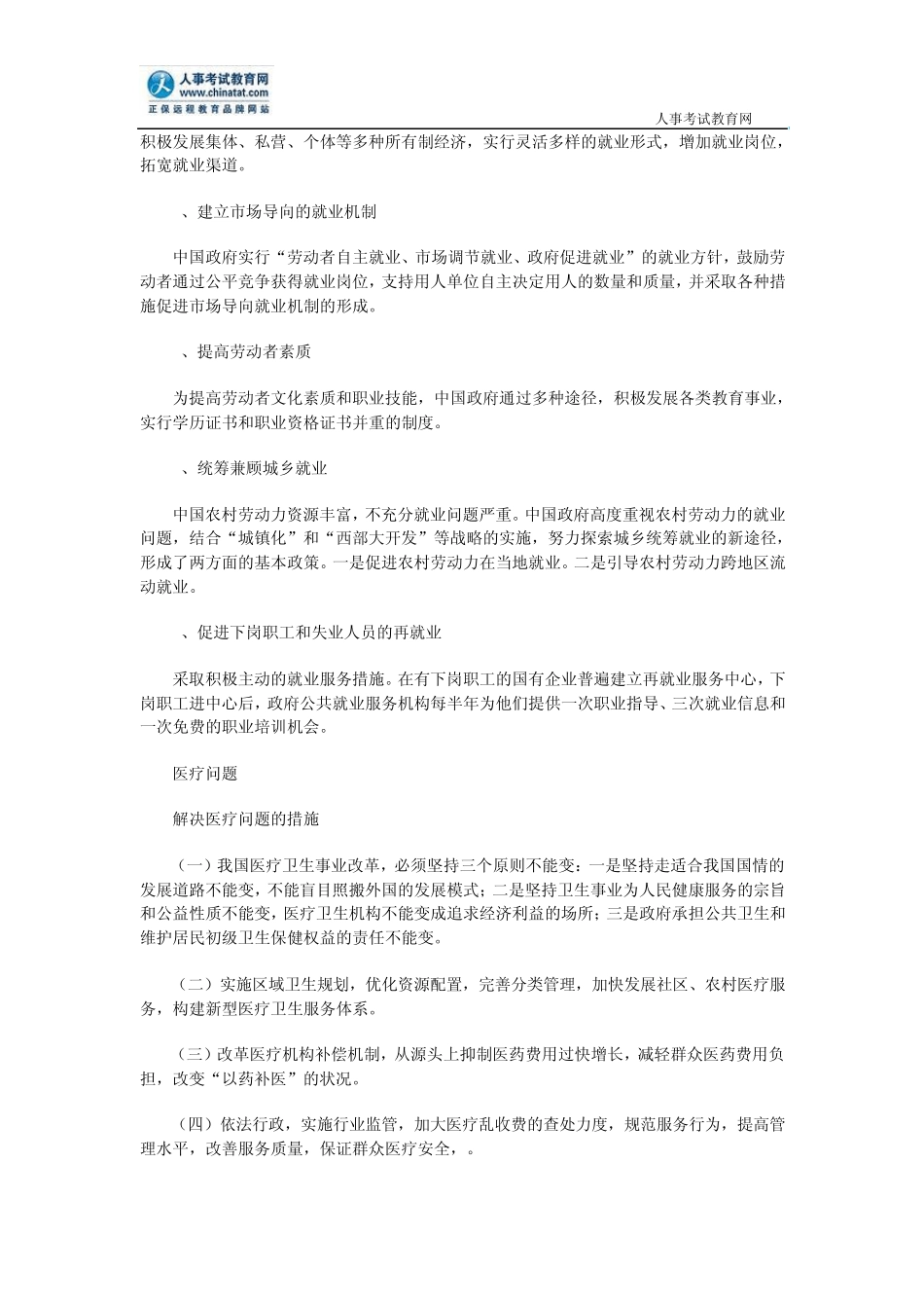 公务员申论范文：社会问题_第3页