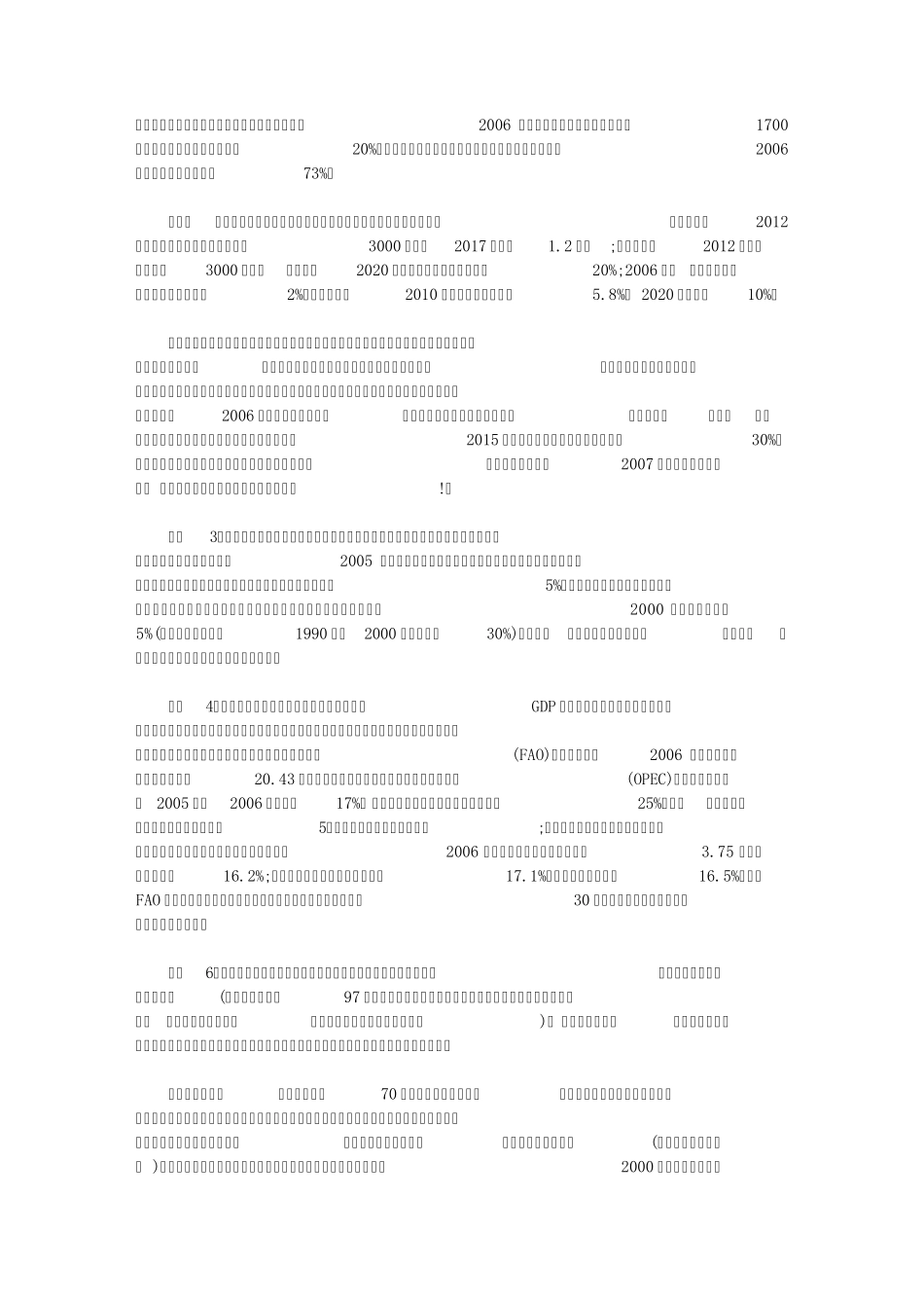 公务员申论试题_第2页