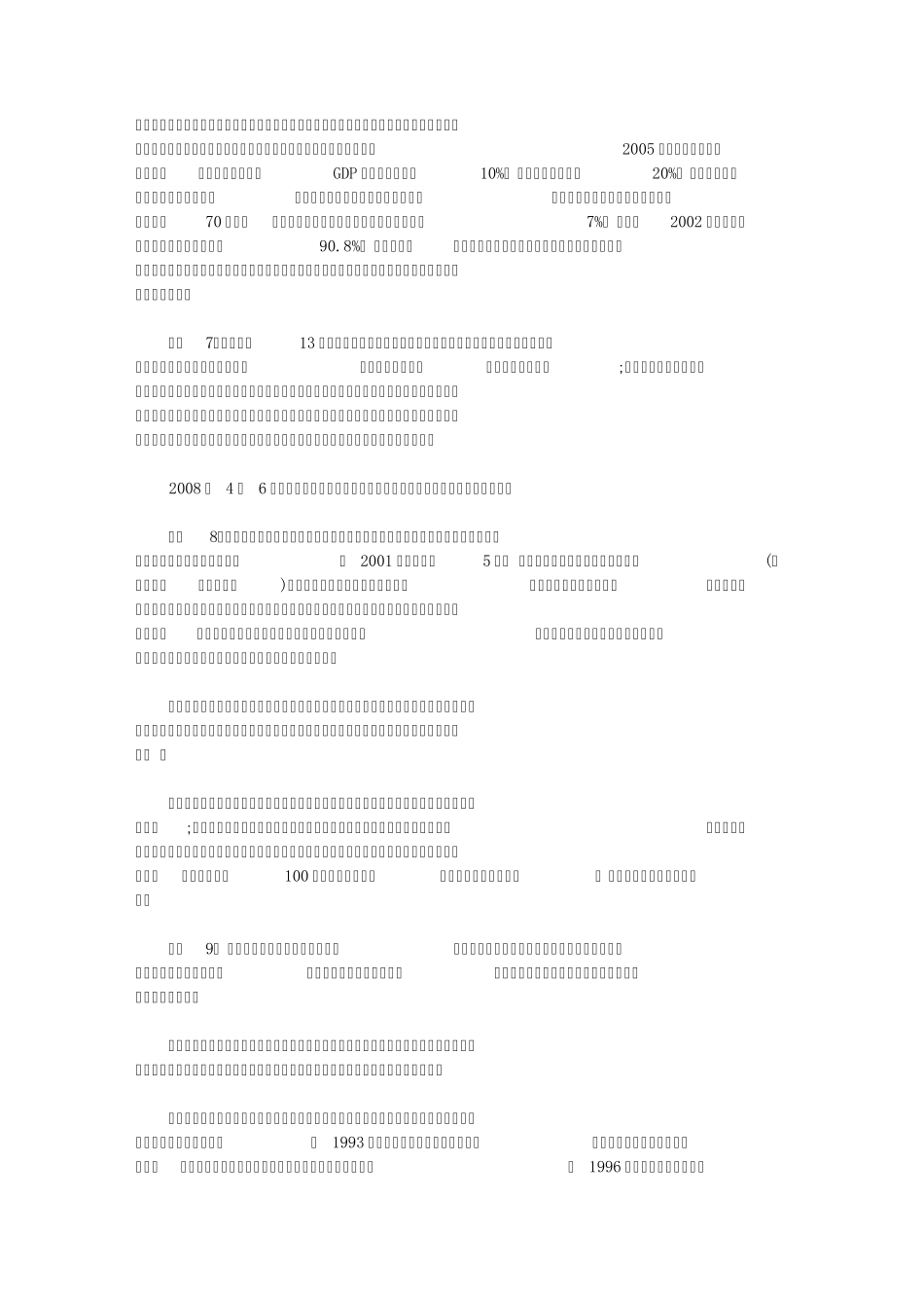 公务员申论试题_第3页