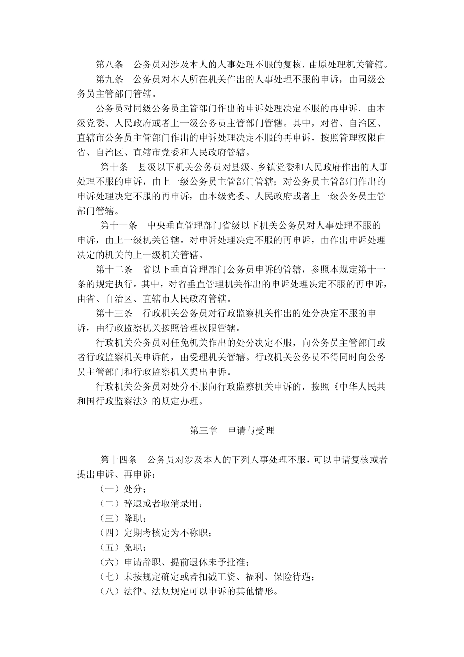 公务员申诉规定_第2页