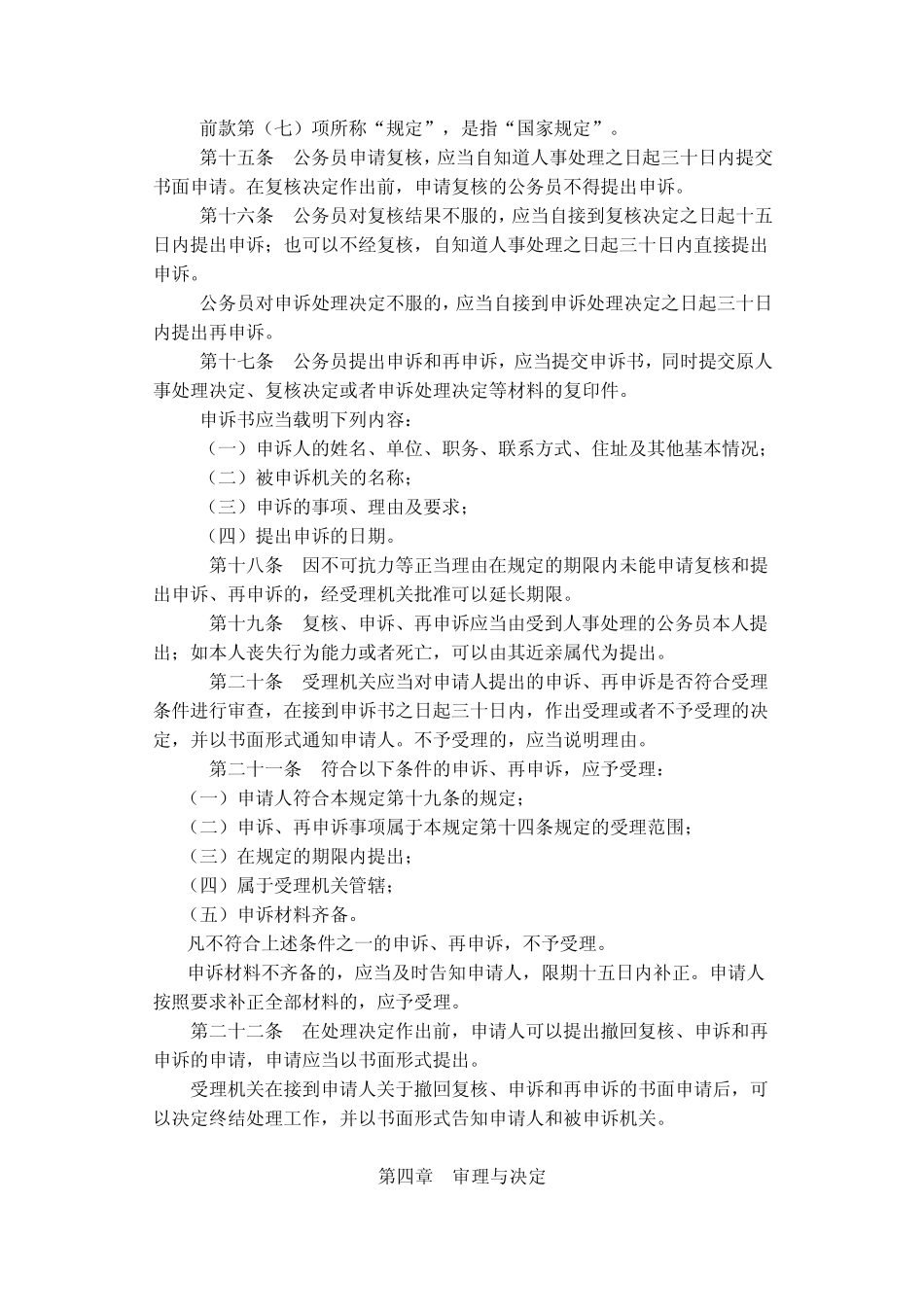 公务员申诉规定_第3页