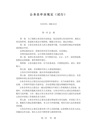 公务员申诉规定