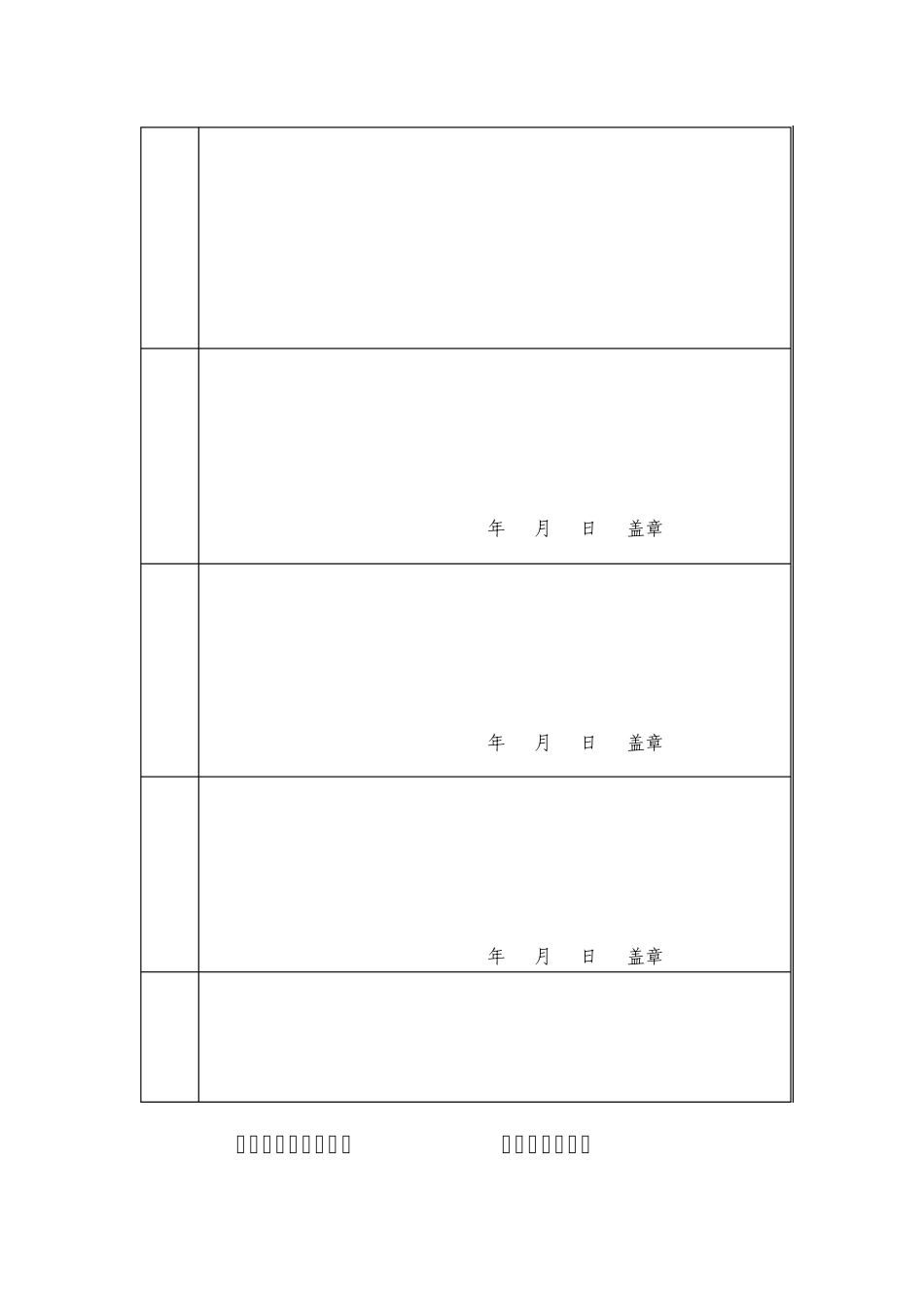 公务员登记表姓名性别_第2页