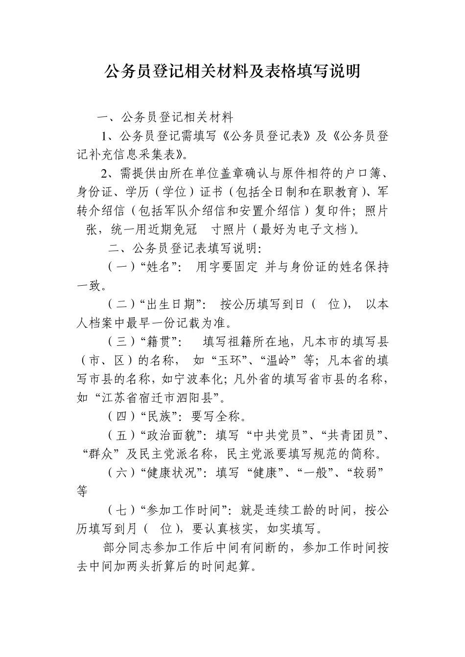 公务员登记表姓名性别_第3页