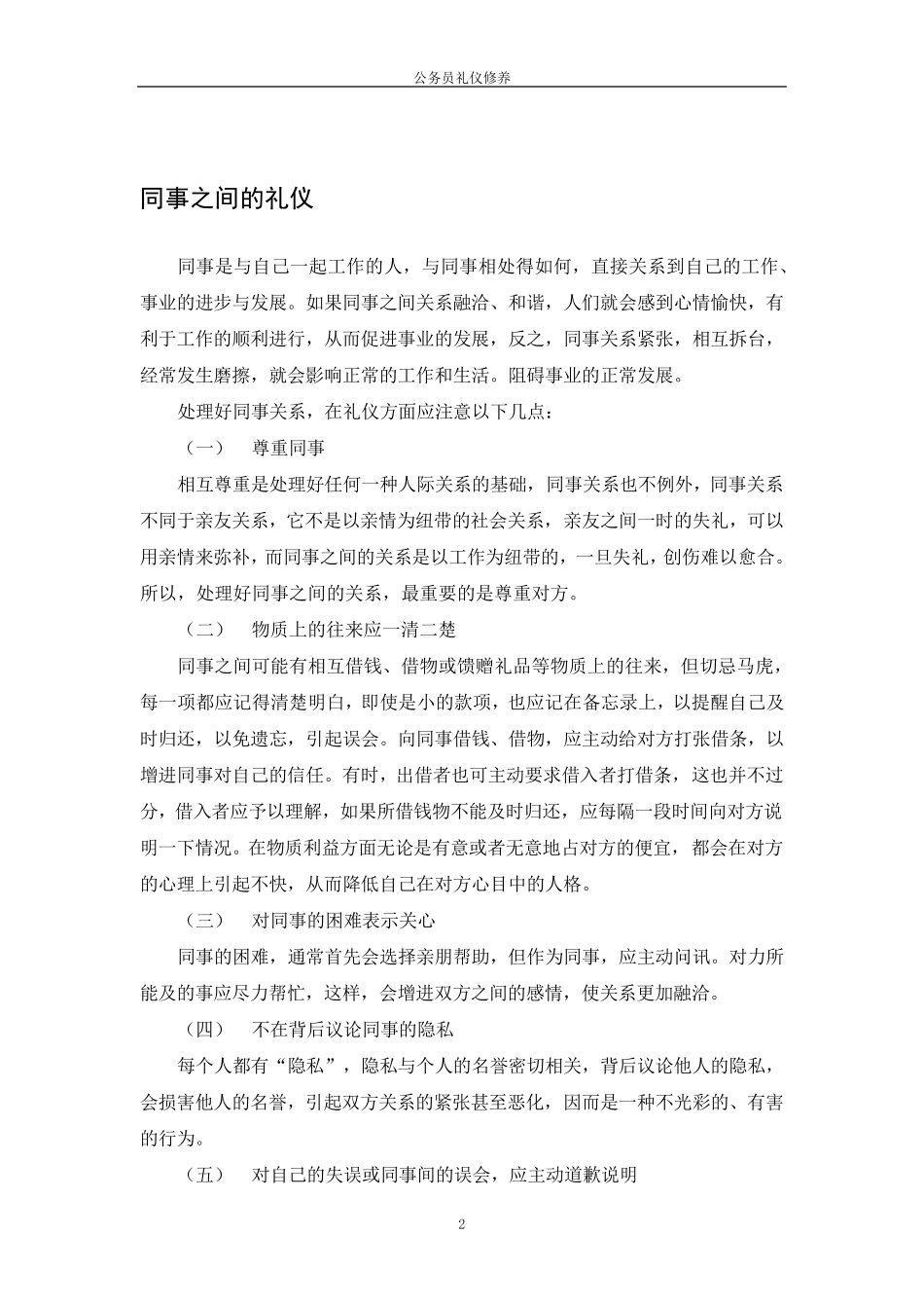 公务员礼仪修养(内部版)_第2页
