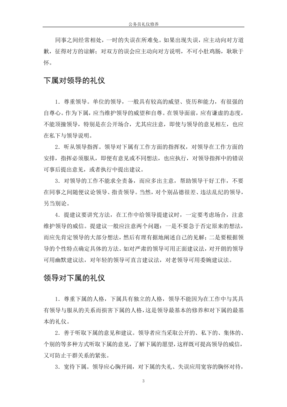公务员礼仪修养(内部版)_第3页