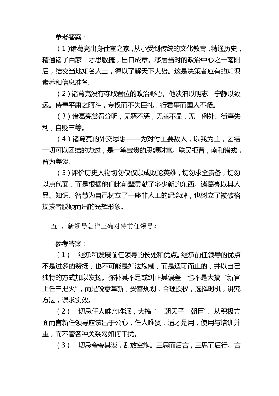 公务员竞争上岗结构化面试63题_第2页