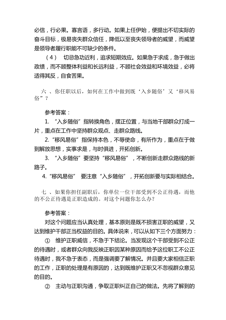 公务员竞争上岗结构化面试63题_第3页