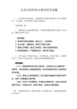公务员竞争上岗结构化面试63题