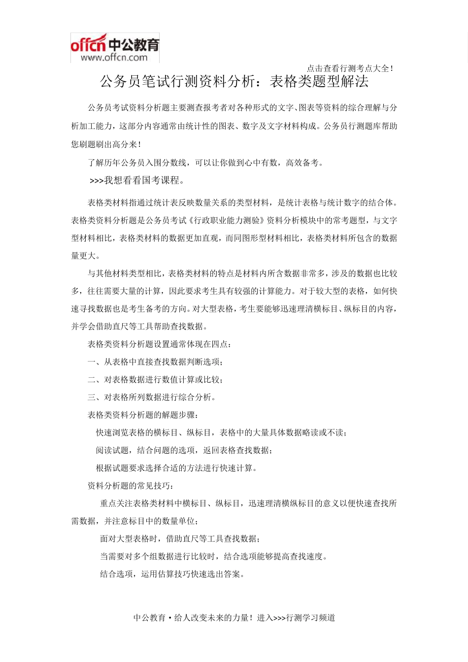 公务员笔试行测资料分析：表格类题型解法_第1页