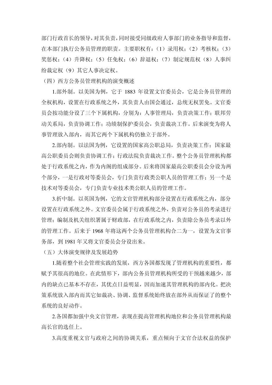 公务员管理机构_第2页