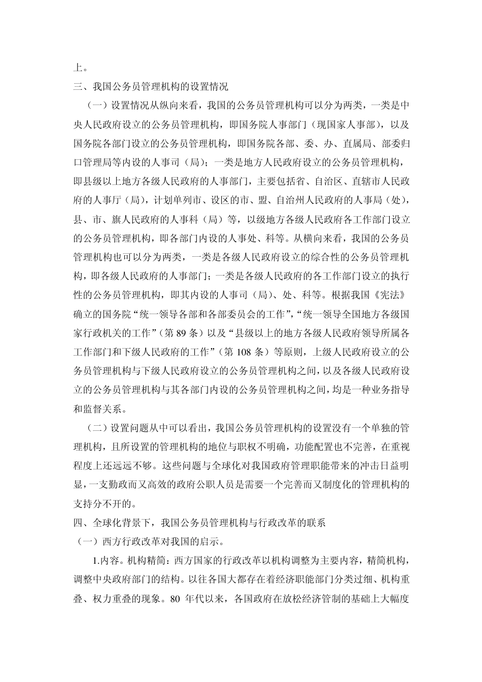 公务员管理机构_第3页