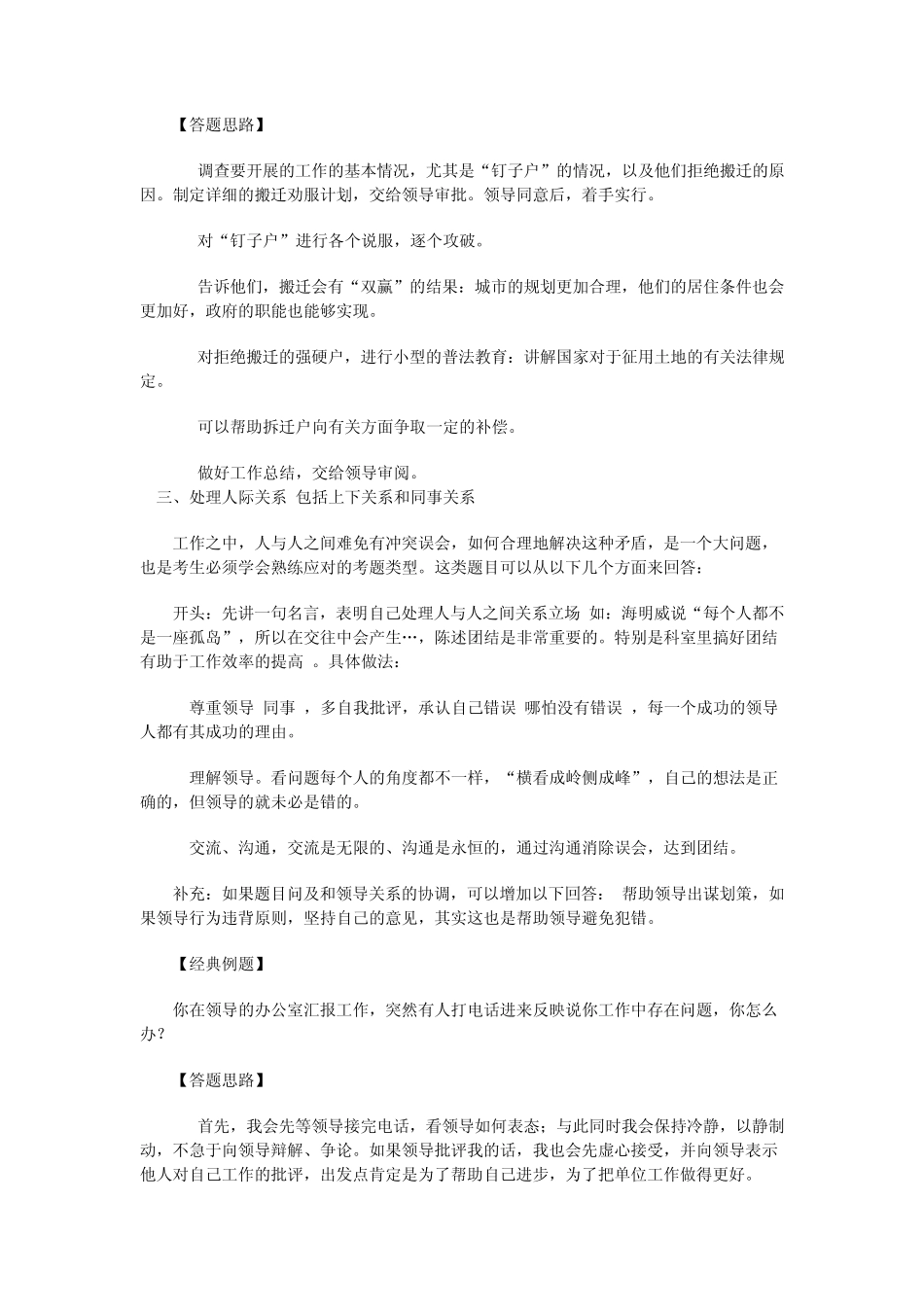 公务员经典面试模板和套路_第3页
