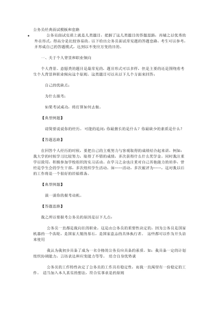 公务员经典面试模板和套路