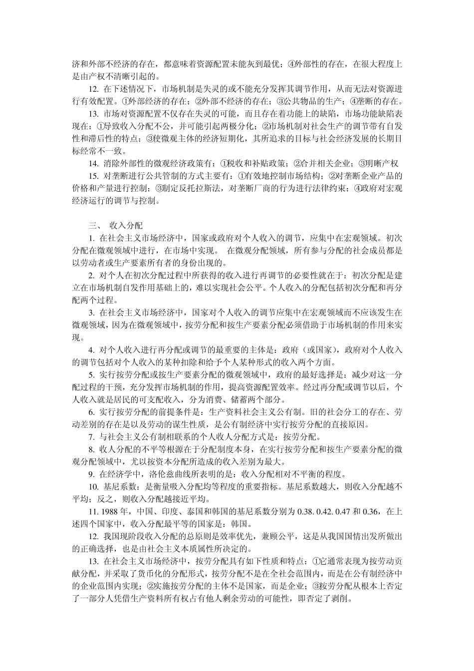 公务员经济常识_第2页