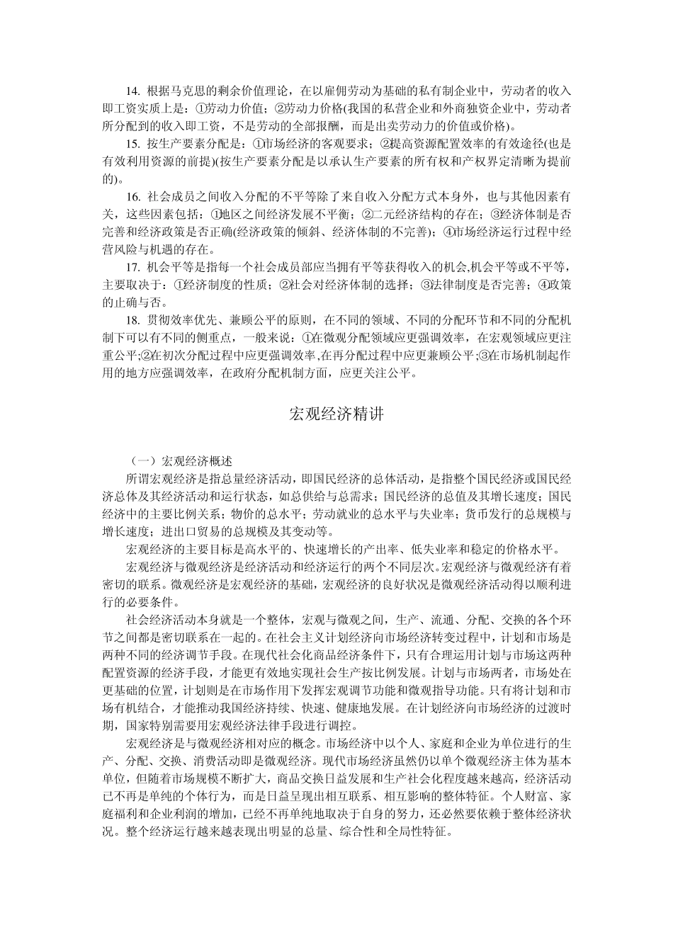 公务员经济常识_第3页