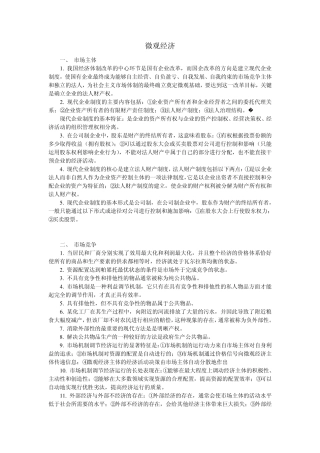 公务员经济常识