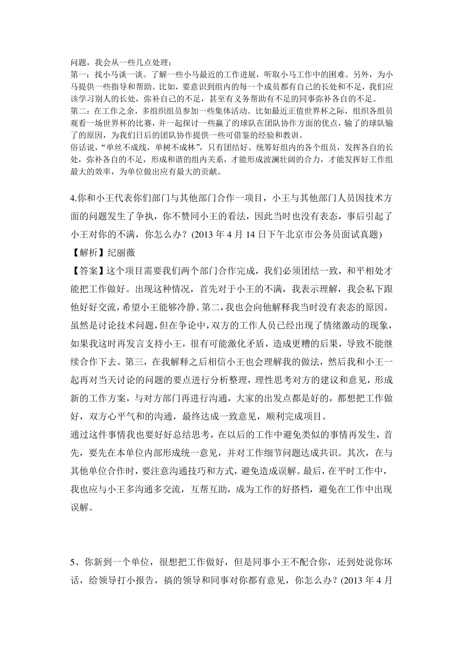 公务员结构化面试——人际沟通_第2页