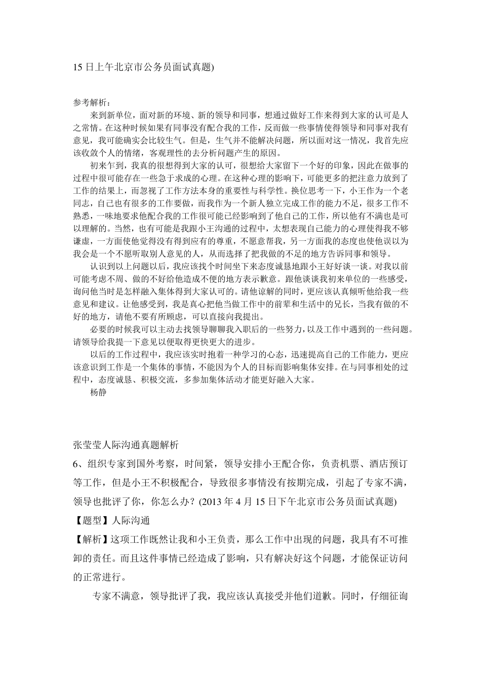 公务员结构化面试——人际沟通_第3页