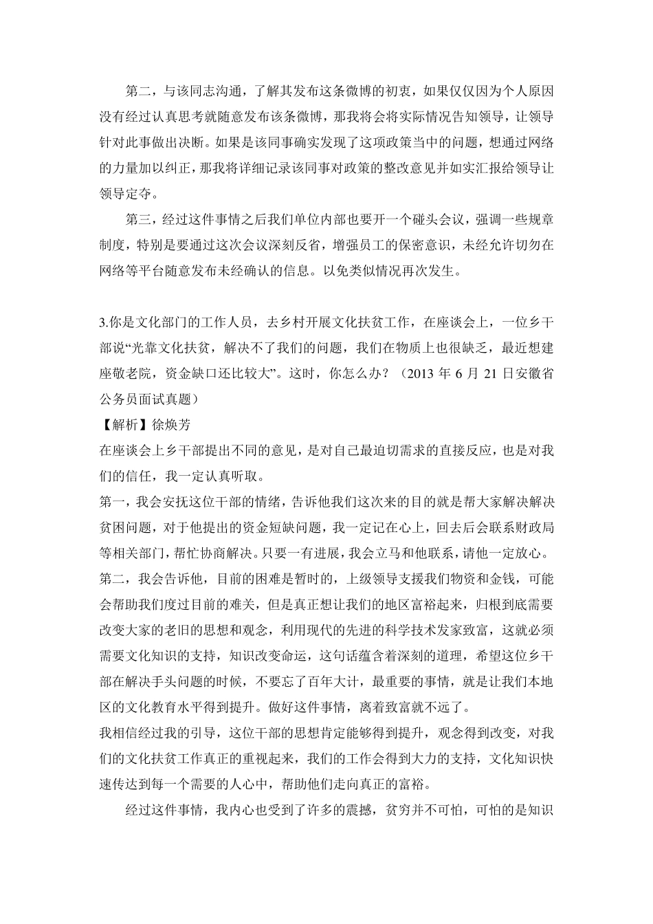 公务员结构化面试——应急应变_第2页