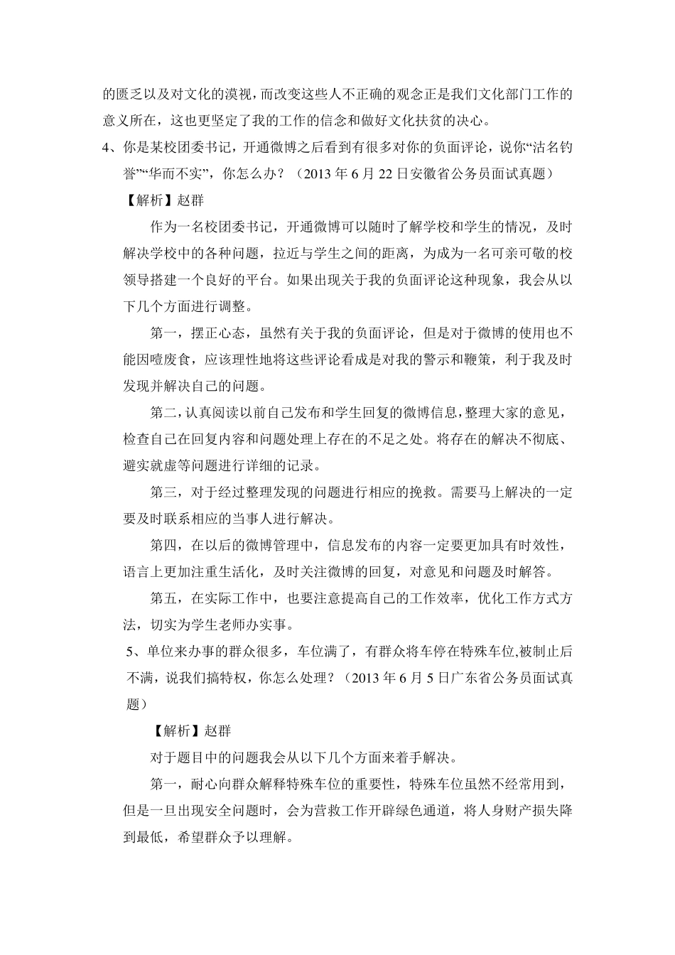 公务员结构化面试——应急应变_第3页