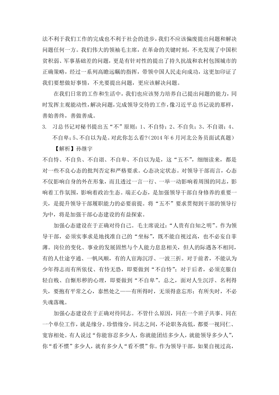 公务员结构化面试——综合分析观点类_第2页