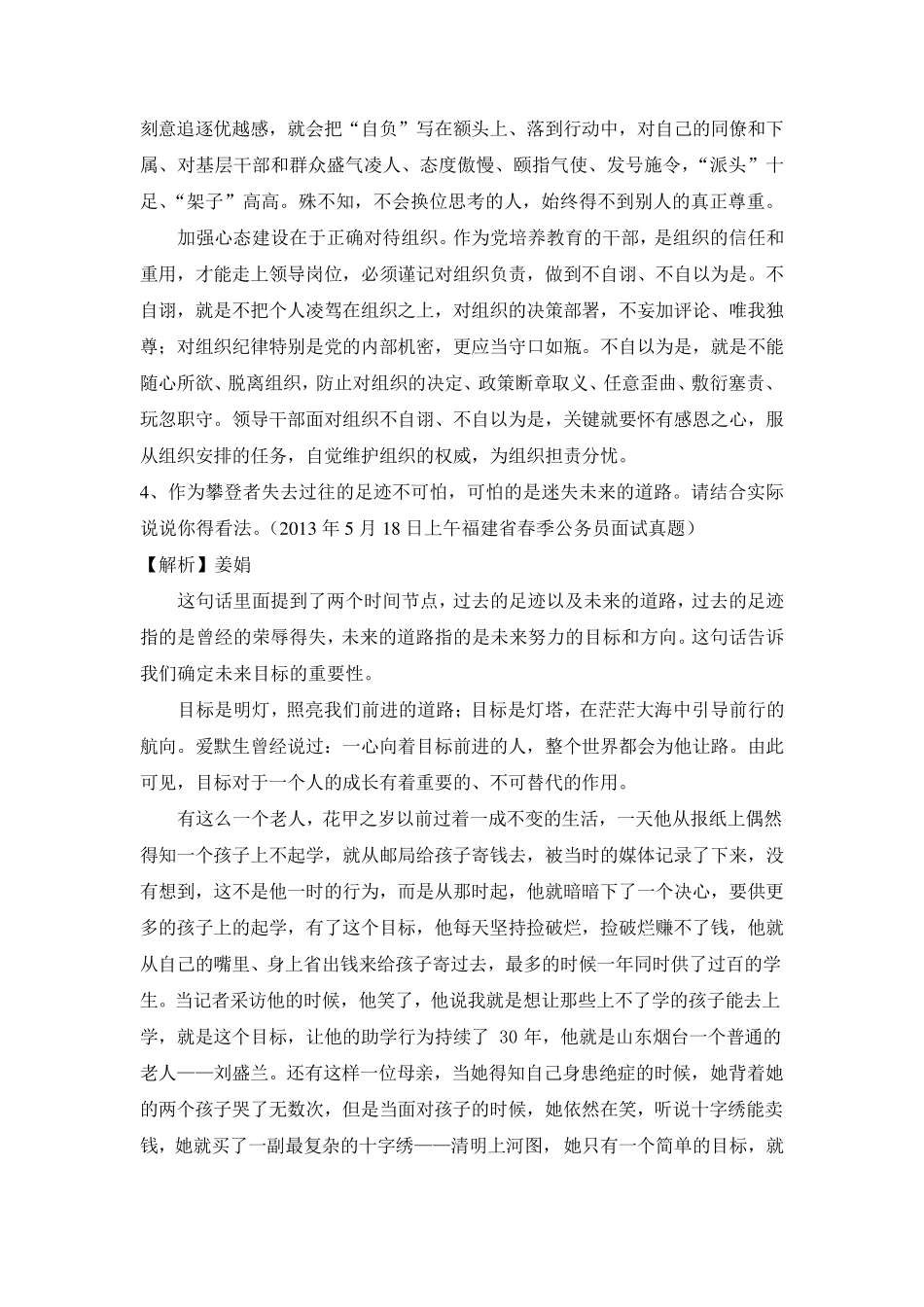 公务员结构化面试——综合分析观点类_第3页