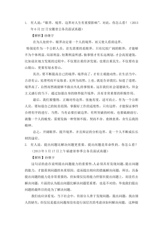 公务员结构化面试——综合分析观点类