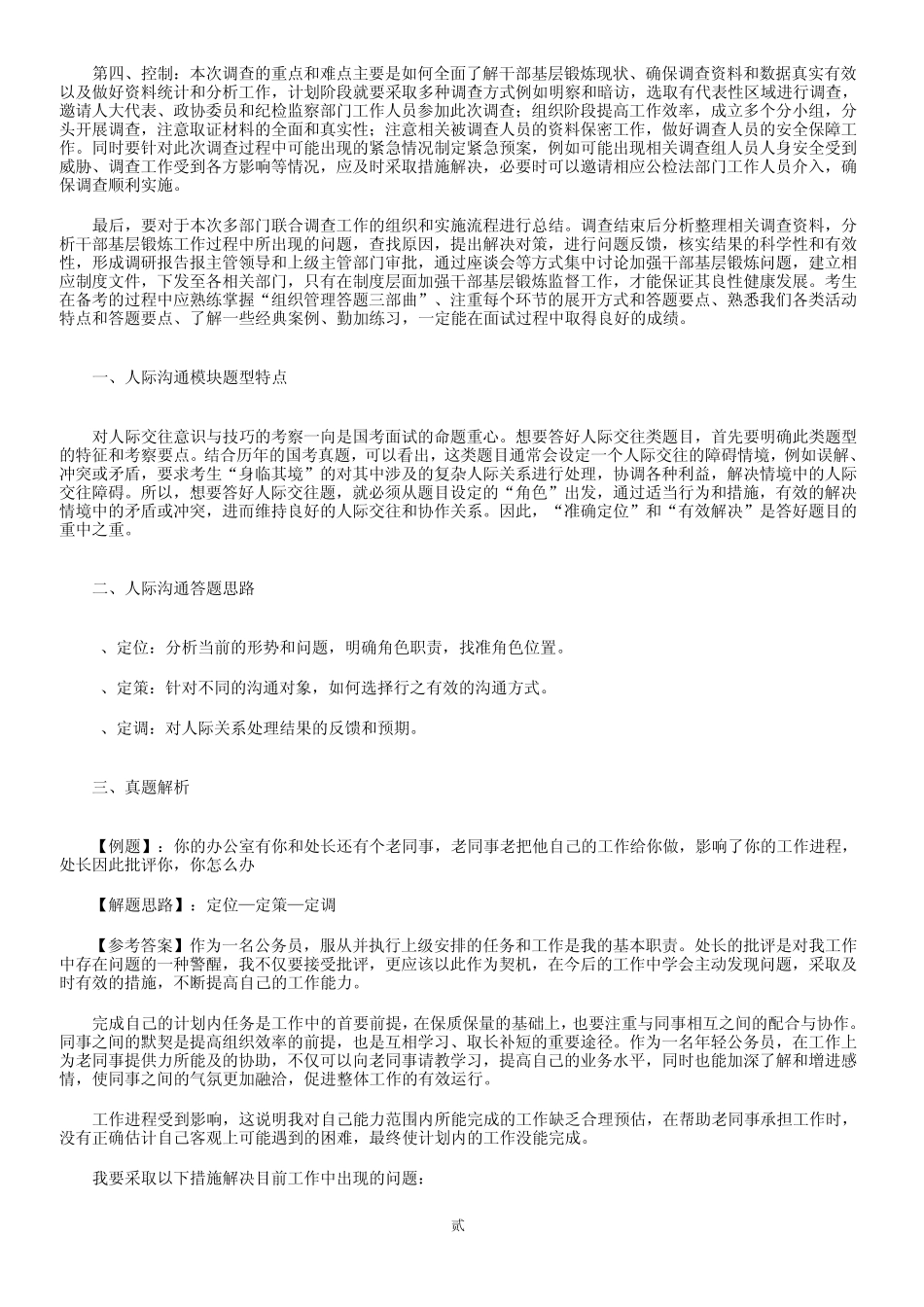 公务员结构化面试五大常见题型解题思路梳理_第2页