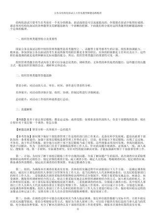 公务员结构化面试五大常见题型解题思路梳理