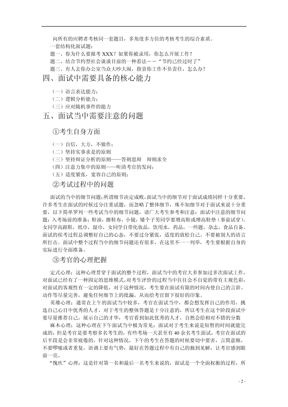 公务员结构化面试精炼讲义_第2页