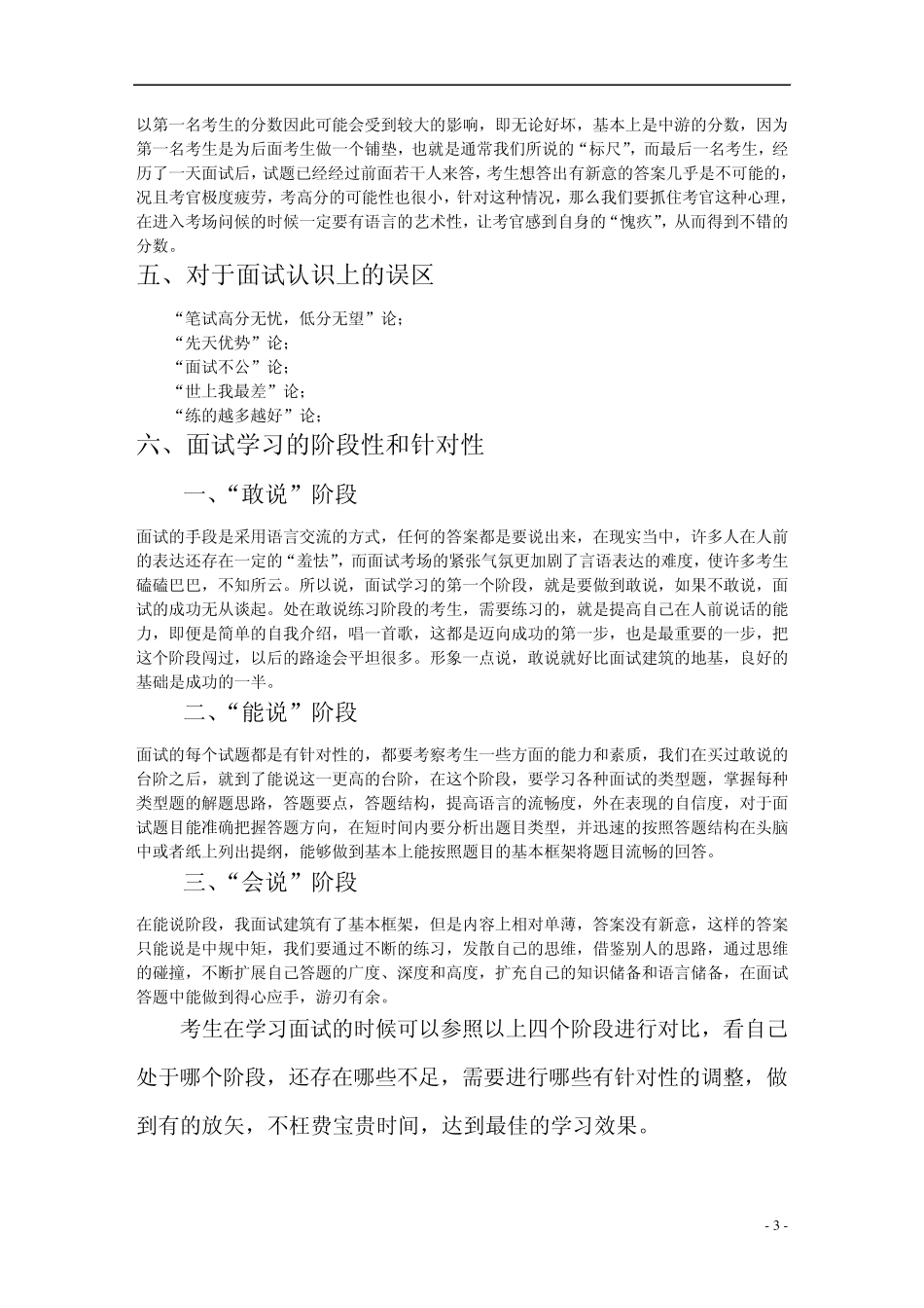 公务员结构化面试精炼讲义_第3页