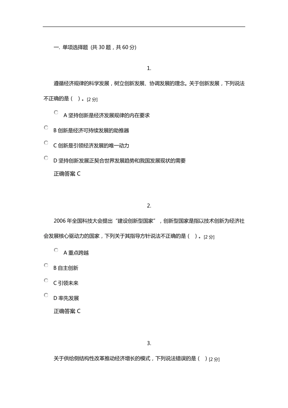 公务员网络培训新发展理念考卷100分答案_第1页