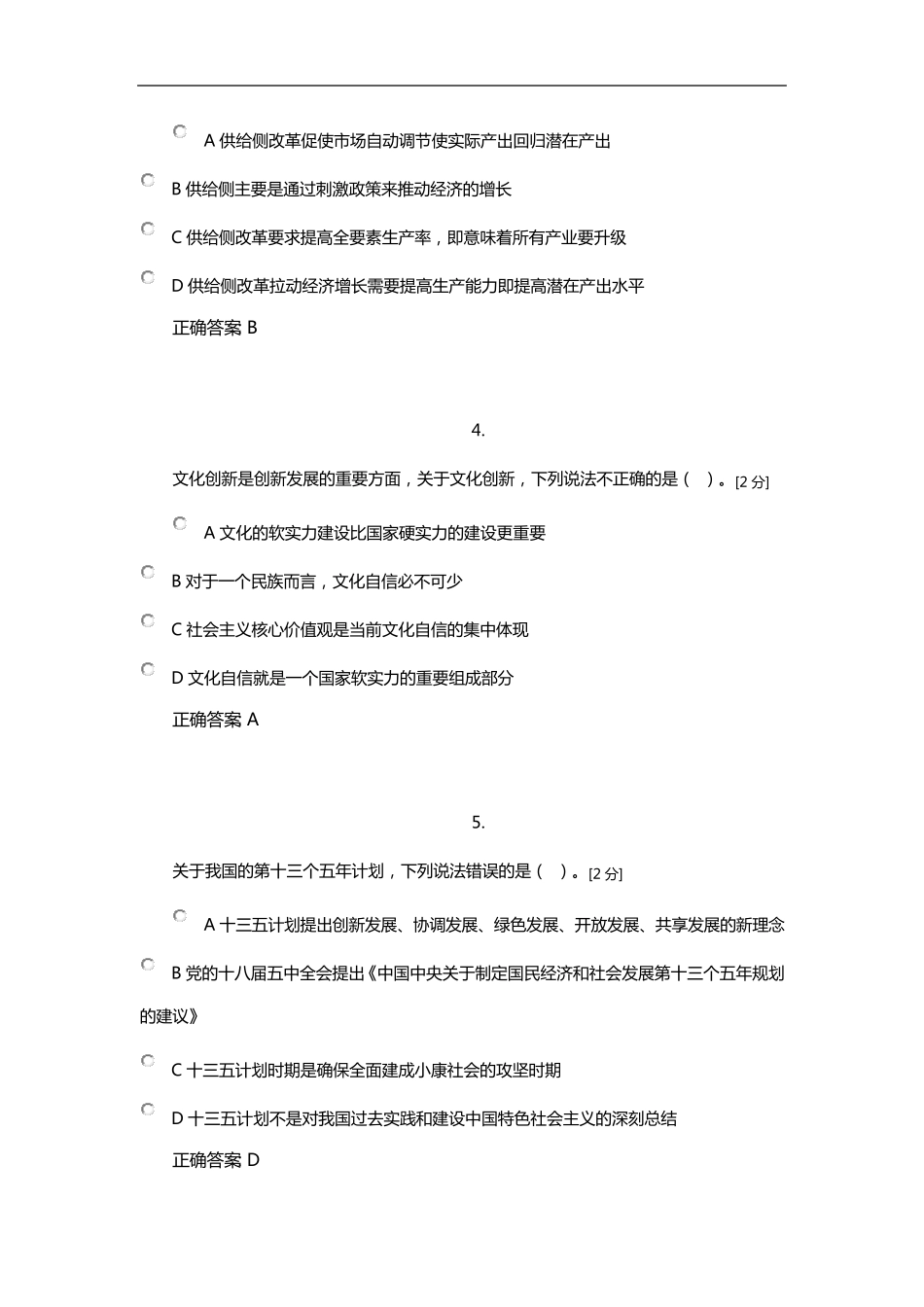 公务员网络培训新发展理念考卷100分答案_第2页