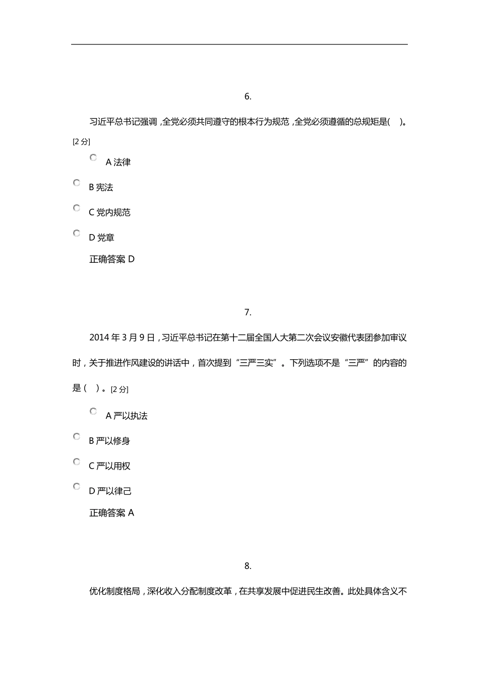 公务员网络培训新发展理念考卷100分答案_第3页