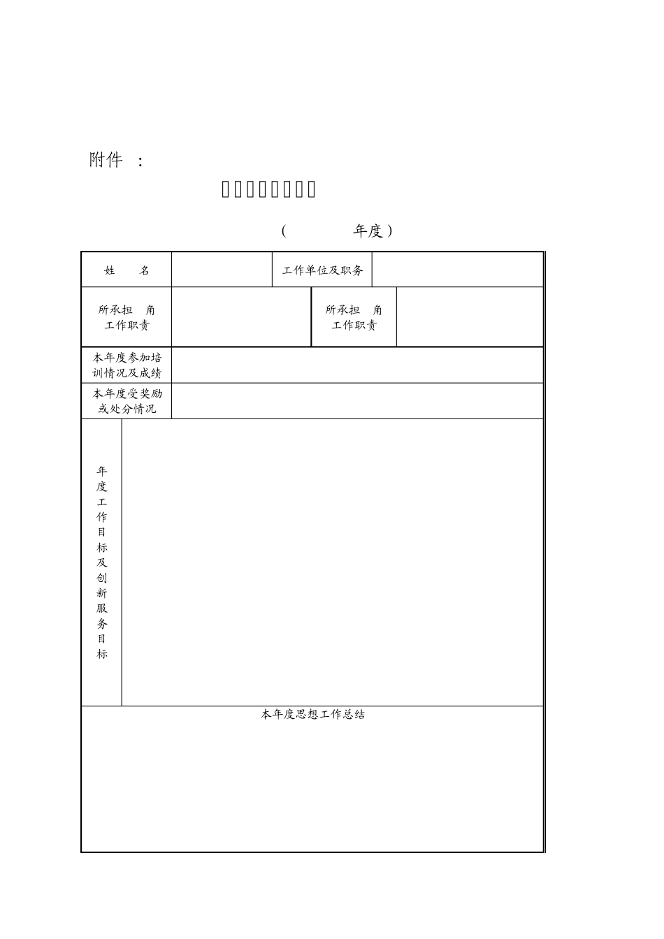 公务员考核登记表_第1页